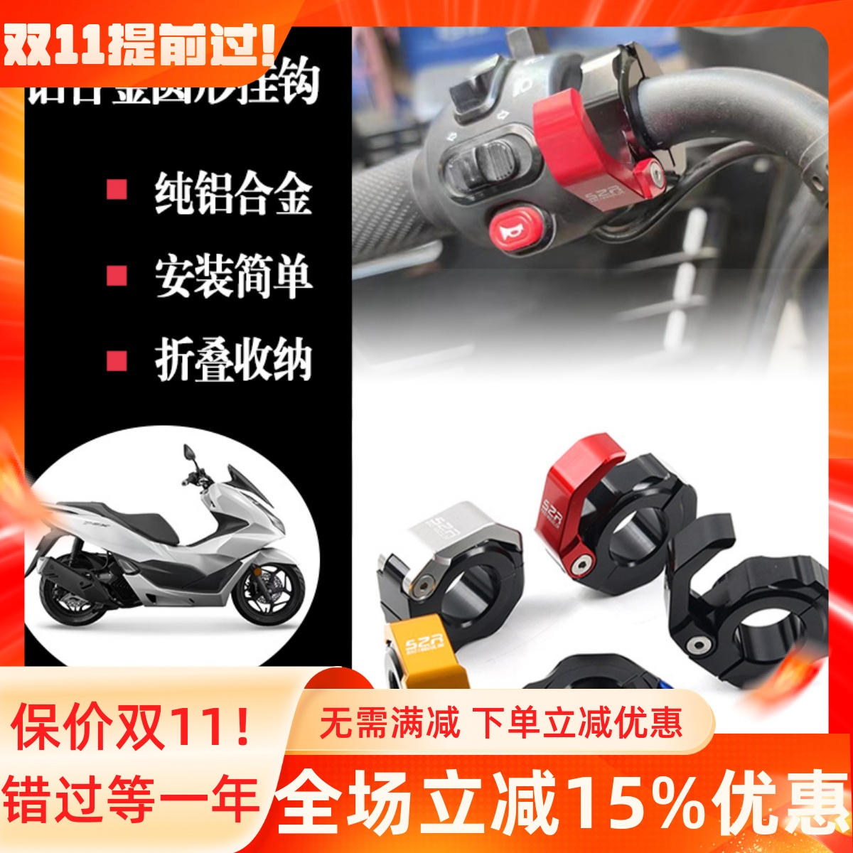 pcx160uhr150车把铝合金挂钩