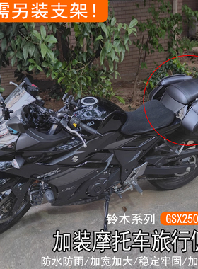 适用铃木GSX250R侧包改装免支架储物包配件头盔防盗防水密码边包