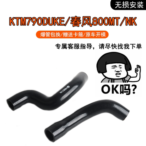 春风800MT800NK水管防漏
