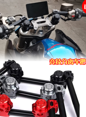 适用凯越500f/525F321R复古改装分离车把楚留香250CLX700手把龙头