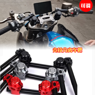 适用凯越500f/525F321R复古改装分离车把楚留香250CLX700手把龙头