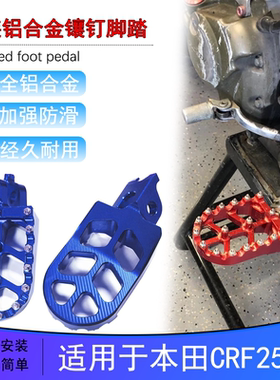 适用于本田CRF250L/CRF300L改装脚踏铝合金配件脚蹬越野摩托车