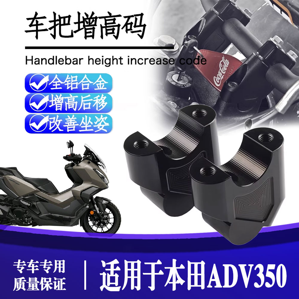适用25款本田ADV350 改装龙头升高手把加高底座车把增高码配件