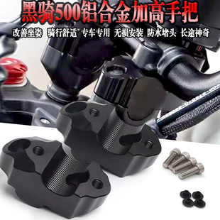 适用奔达黑旗500改装车把加高后移码黑骑龙头升高座垫增高码配件