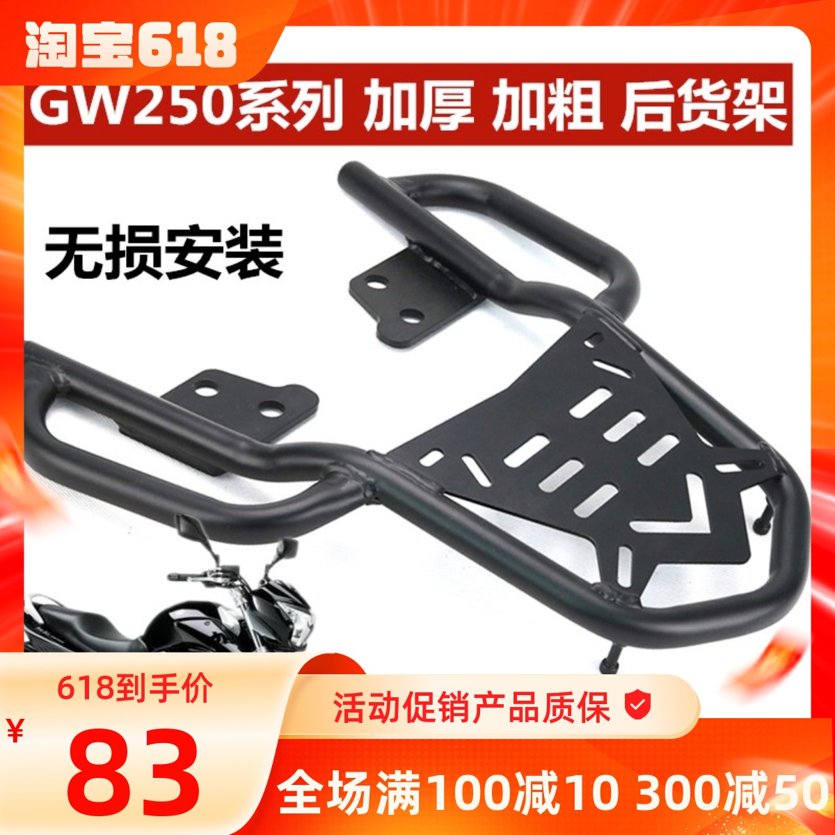 适用铃木GW250版标准版摩托车后货架尾箱支架GW250A后尾架配件