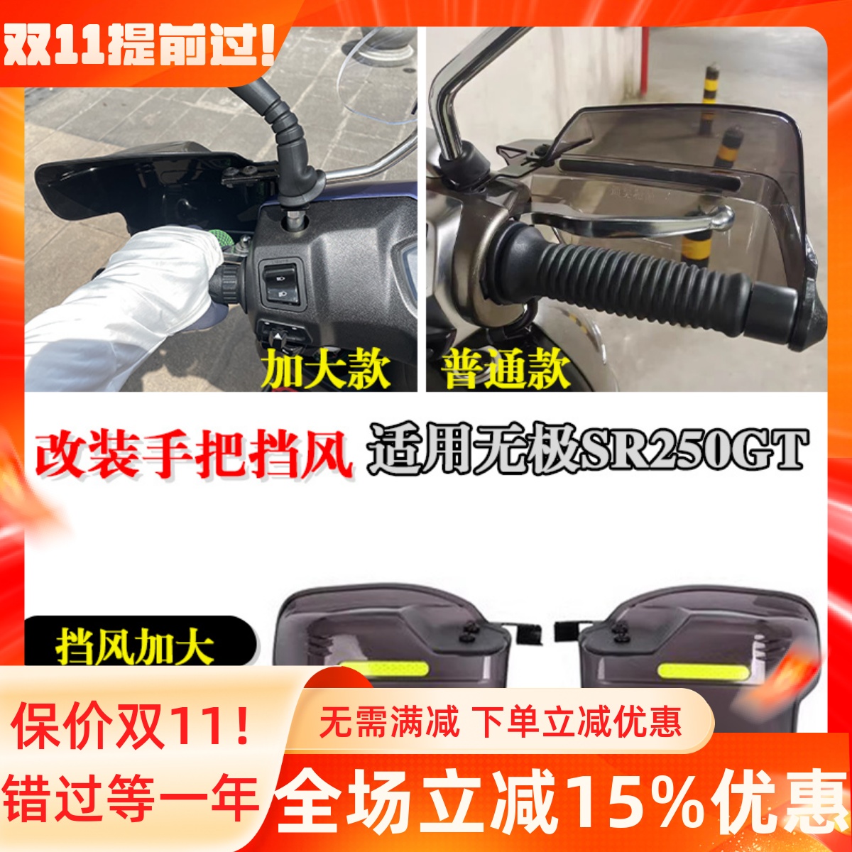 适用隆鑫无极SR250GT踏板车手把前挡风护手罩防风摩托车改装配件