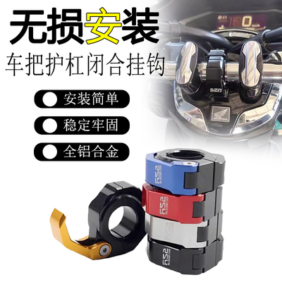 适用本田SquareX125防摔杠挂钩车身护杠扩展杆置物开合铝合金载物