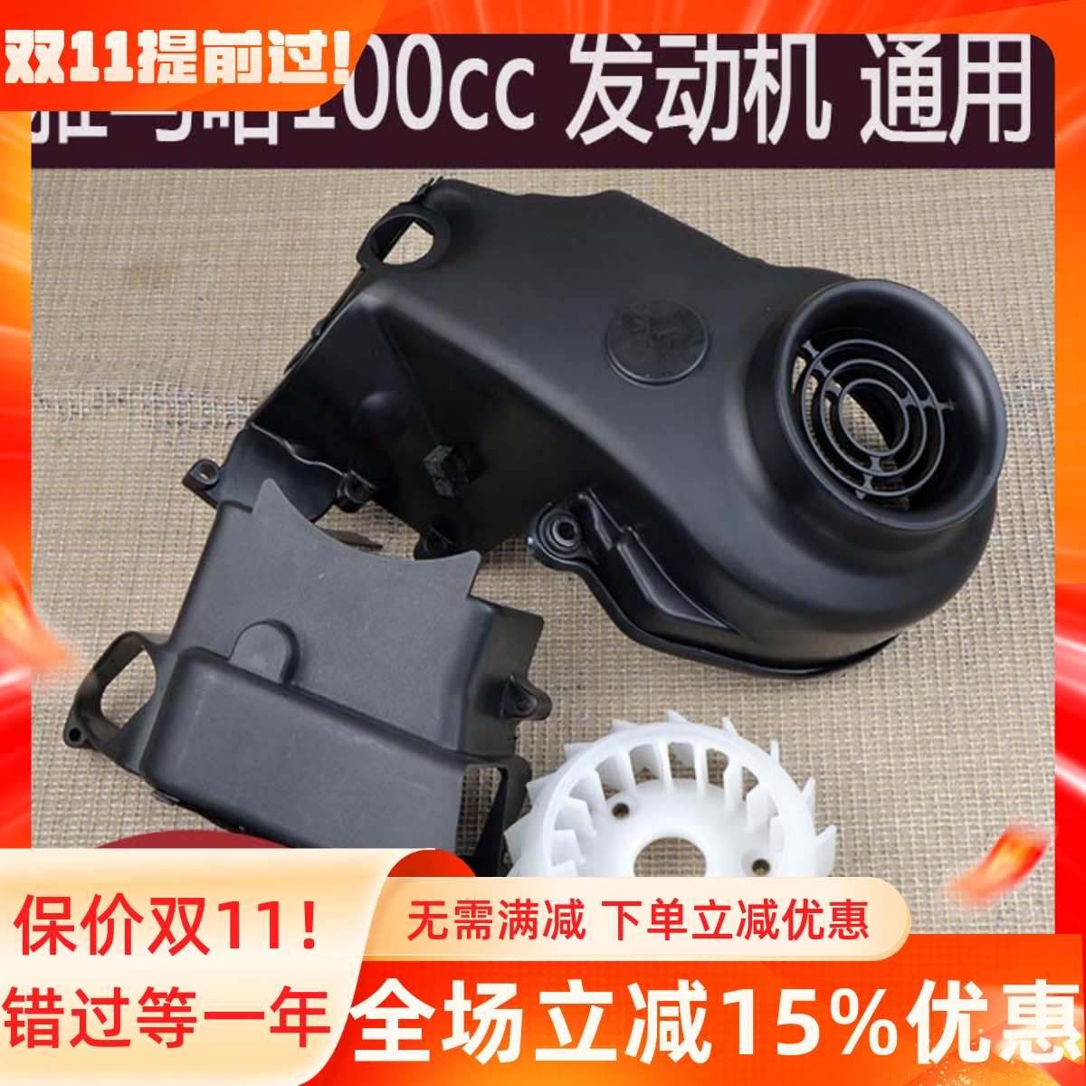 适用雅马哈摩托车配件福喜巧格100cc风叶罩鬼火100扇热风扇缸头盖