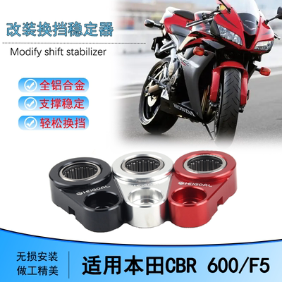 本田CBR600换挡稳定器无损安装