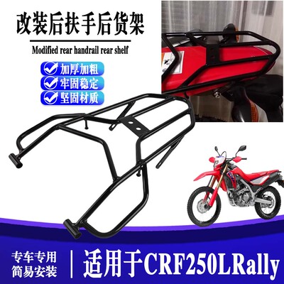 适用CRF250LRally CRF250M H2C后箱架 摩托车后货架CRF300L货车架