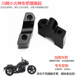 龙头车把增高码 火神650改装 加高座升高 SVN650 川崎小火神Vulcan