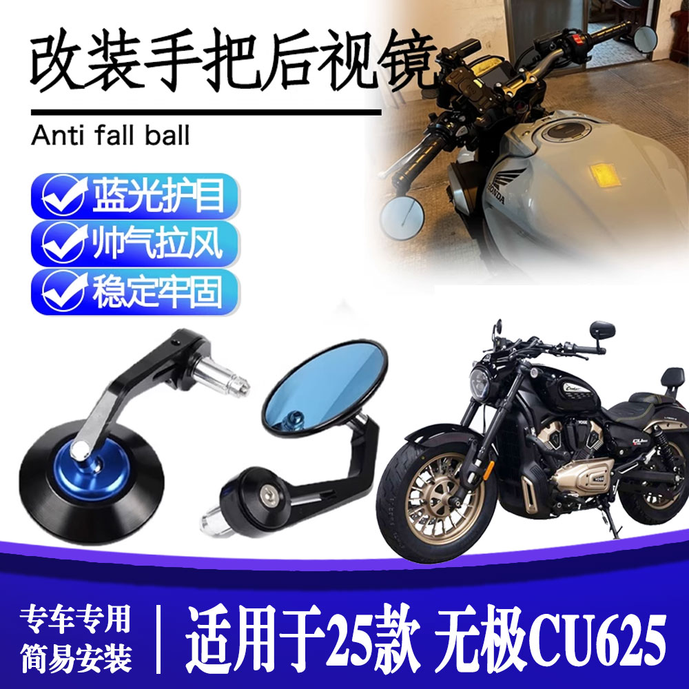 适用新款 无极CU625摩托车改装手把后视镜复古镜反光圆形倒车镜