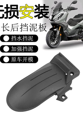 适用本田ADV350改装加长后挡泥板adv250延长后挡瓦挡水摩托车配件