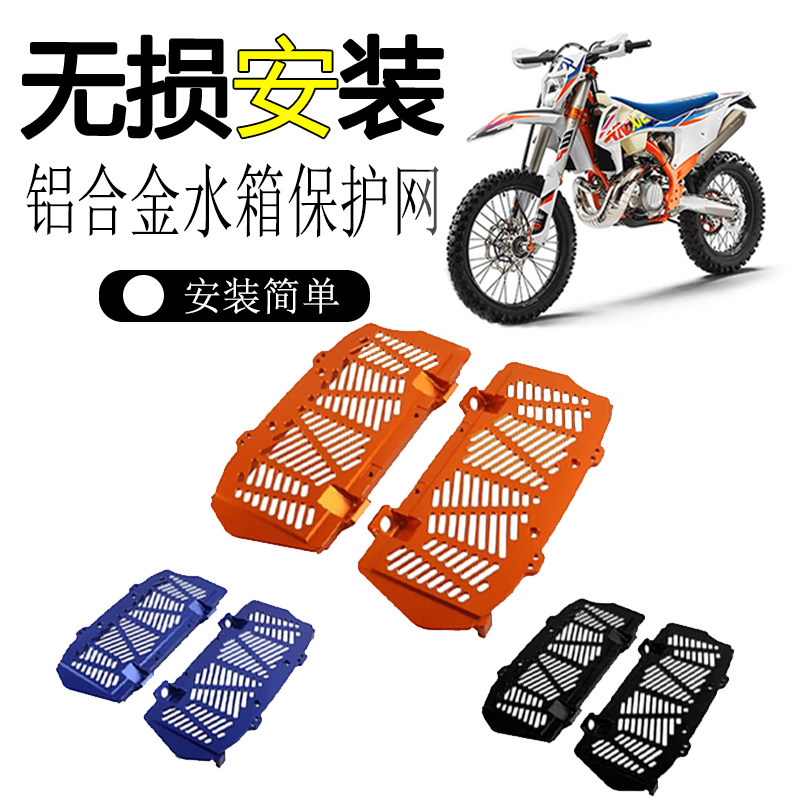 适用恒舰Z300克维思250胡思瓦娜开禧K16越野水箱网散热器保护罩