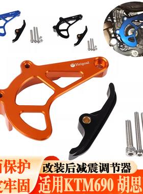 适用KTM 690R SMC Husqvarna 701Enduro改装前链轮保护盖胡思瓦纳