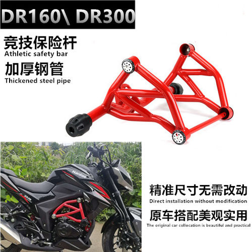 dr300改装加厚保险杠护杠