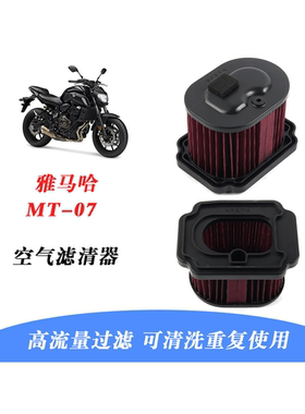 适用雅马哈MT-07 MT07 FZ07 XSR700 13-19年空气滤芯 空气滤清器