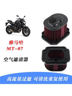 适用雅马哈MT-07 MT07 FZ07 XSR700 13-19年空气滤芯 空气滤清器