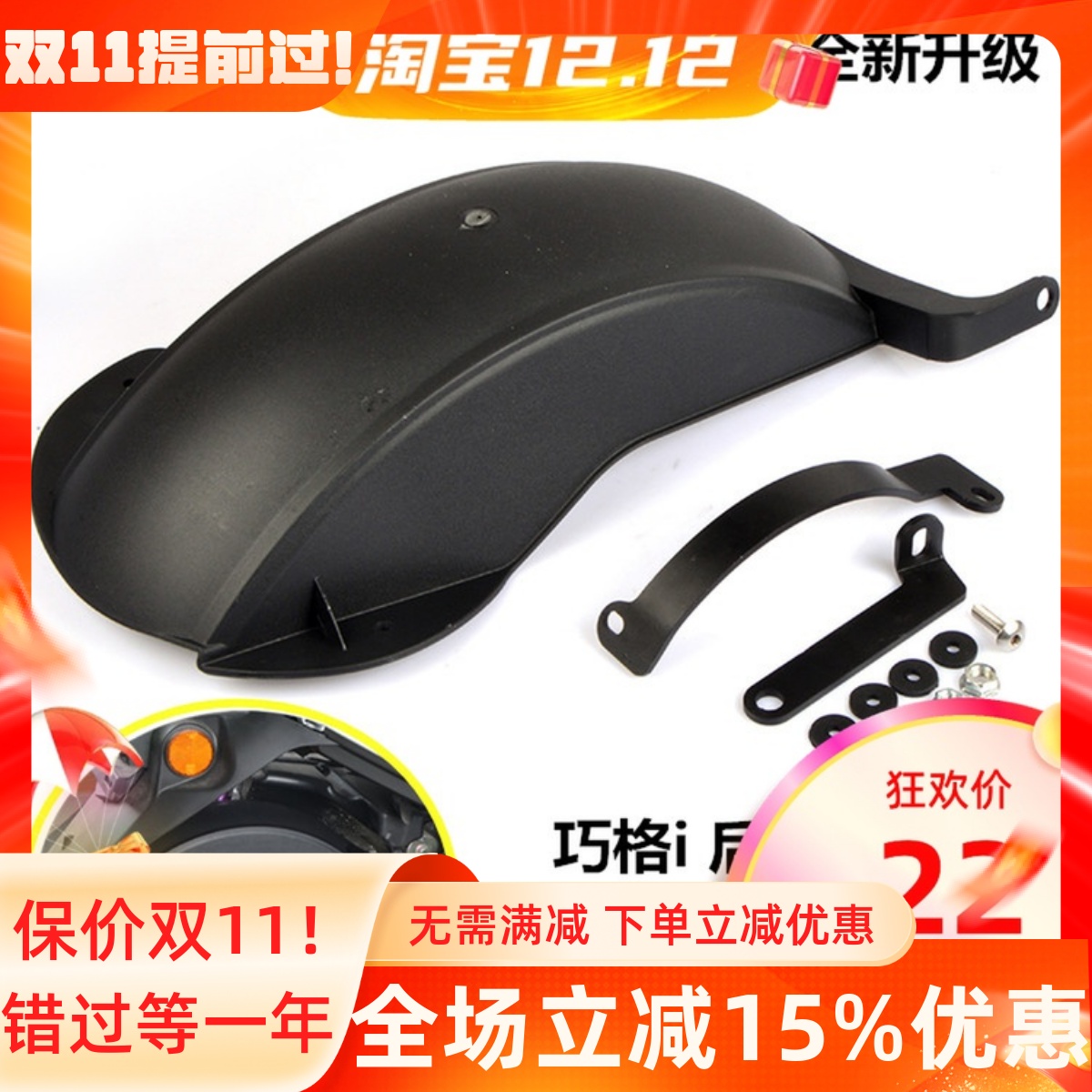 适用雅马哈巧格i后125新后挡泥板