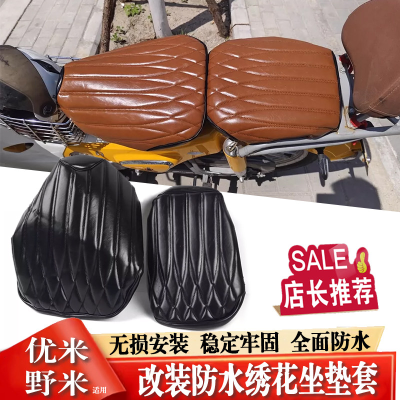适用宗申野米雅米加厚防晒坐垫套