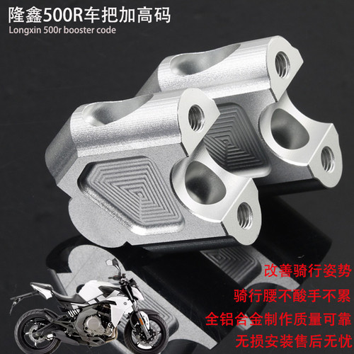 无极摩托lx300r改装增高后移手把