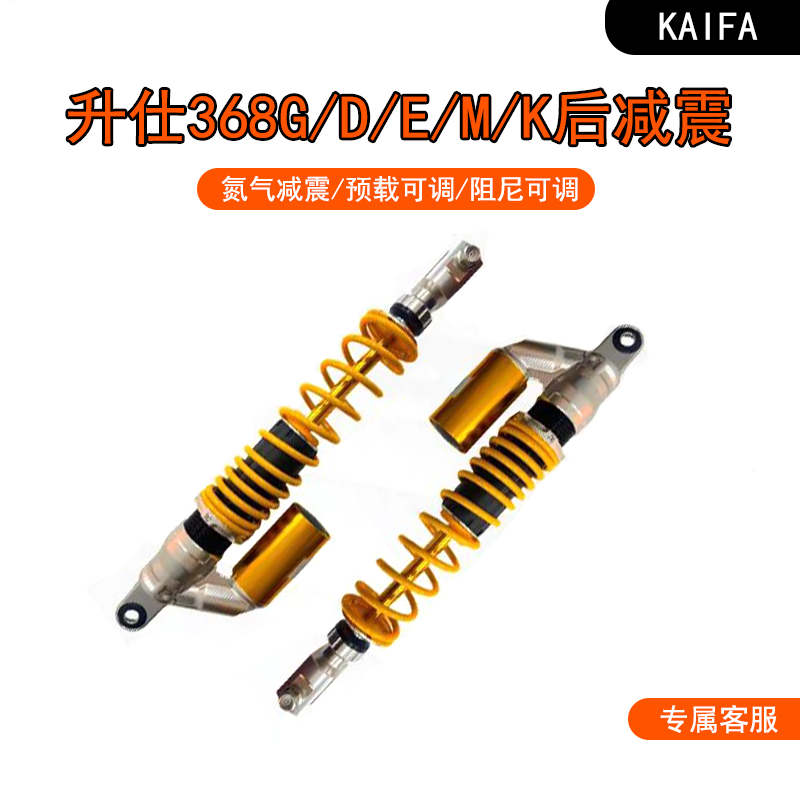 KAIFA升仕368后减震器阻尼调节