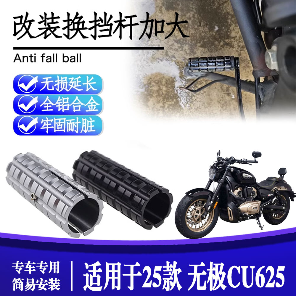 适用25款无极CU625 改装换档杆加大变挡延长不脏鞋刹车挂挡套配件