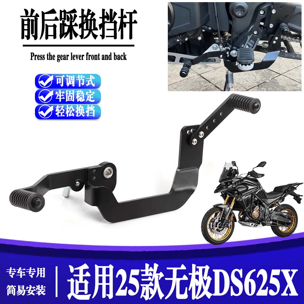 适用25款 无极DS625X 变档杆前后踩换挡杆离合变速挂挡杆专用