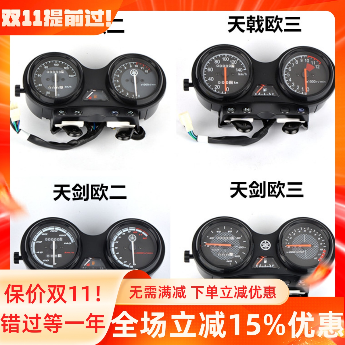 适用雅马哈摩托车JYM天剑咪表YBR天戟125仪表总成米表码表欧1国2