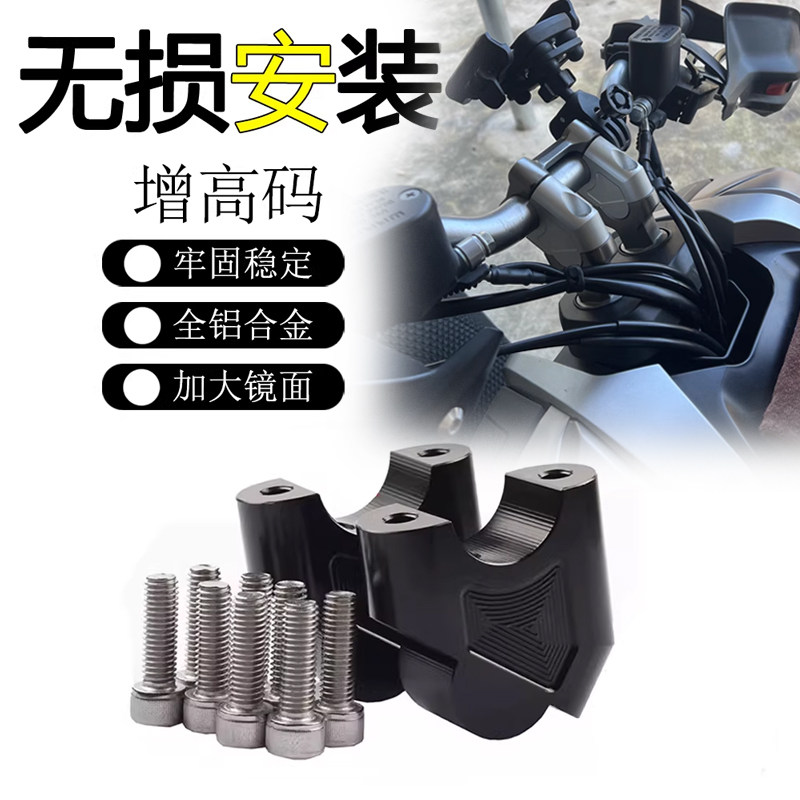 适用于26款升仕150X车把加高改装龙头手把增高码加高码器配件无损图片