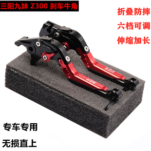 JOYMAX 手刹拉杆 Z300 刹车牛角 刹车手把手柄 改装 SYM三阳九妹