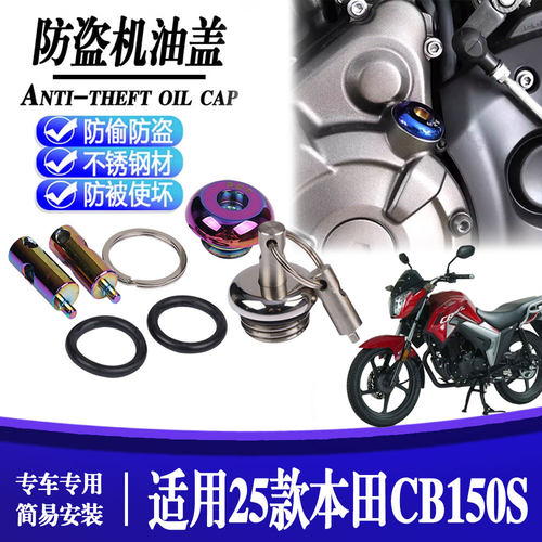 适用25款本田 CB150S  改装防盗机尺 防撬机油盖不锈钢机油螺丝