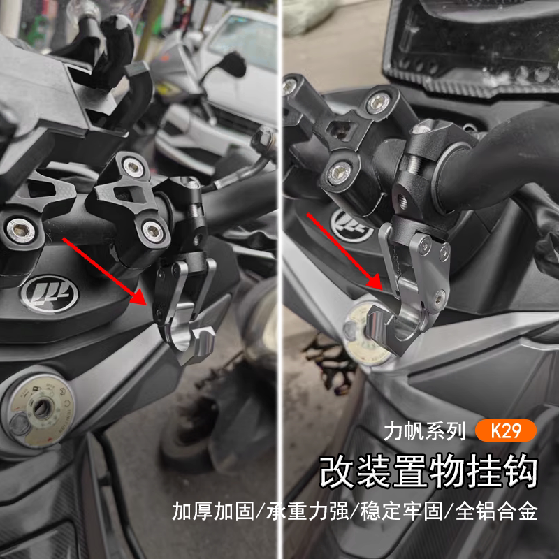 适用力帆LIFAN K29摩托车改装铝合金通用车把折叠挂钩头盔挂钩