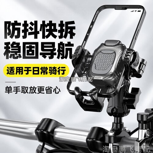 适用本田NS150XCNWF150 HRD125改装手机支架防震扩展防盗防抖缓震