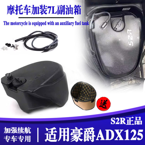 适用于豪爵ADX125加装油箱加大7L副油箱afr125续航700里摩托配件