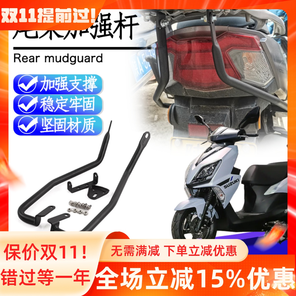 豪爵AFR125/S后货架加强杆