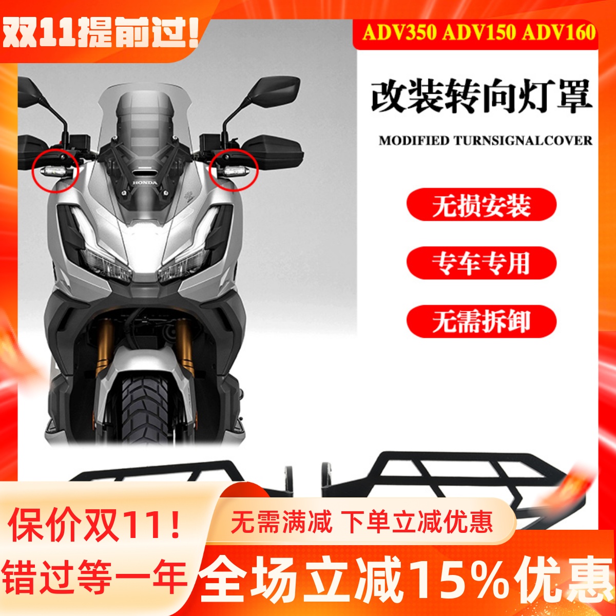 本田ADV150160350转向灯罩