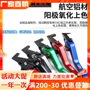 离合刹车牛角短款 DL250改装 手把二指离合 GW250 适用铃木GSX250R