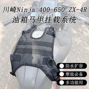 摩托车油箱包挂载川崎Ninja SX便捷 10R 400 650油箱马甲ZX