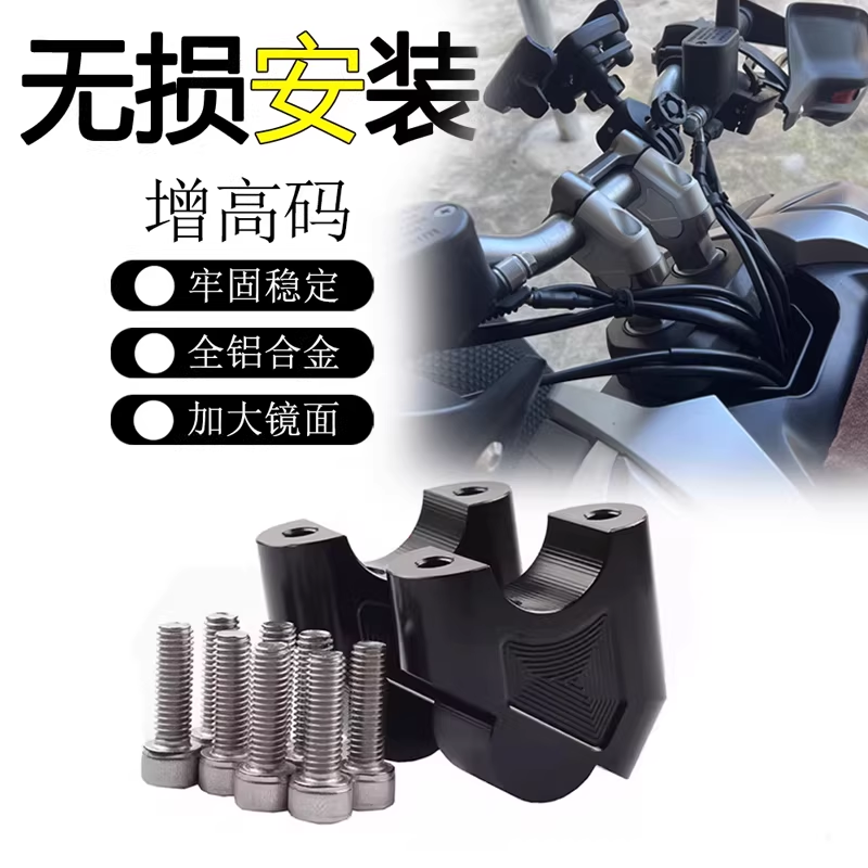 适用本田NS150XC手把增高码