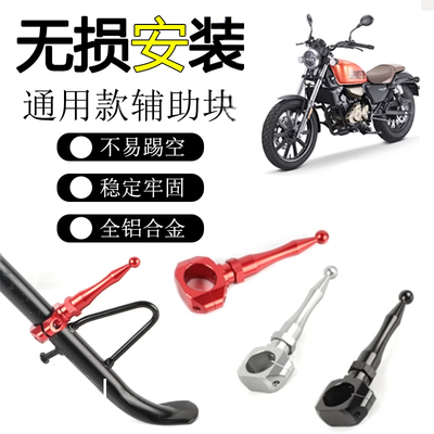 钱江闪300延长脚边撑辅助块侧架