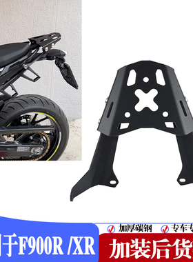 适用宝马F900R F900XR改装后货架后尾箱架铝合金后扶手尾翼专用