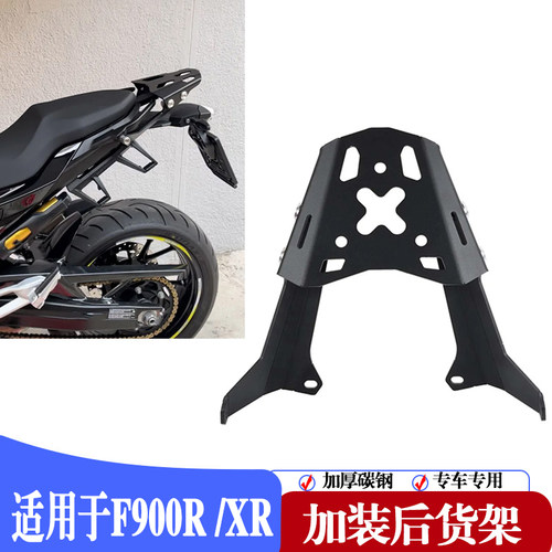 适用F900RF900XR后货架尾架专用