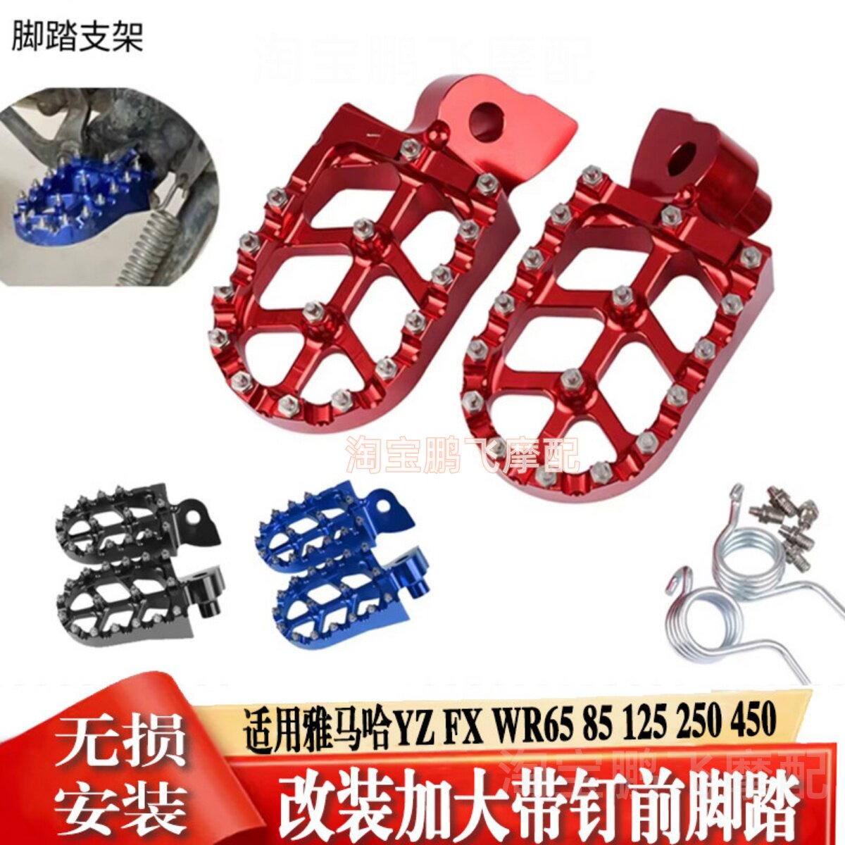 适用雅马哈 WR YZ250F YZ450 125X改装越野车带钉脚踏脚蹬铝合金