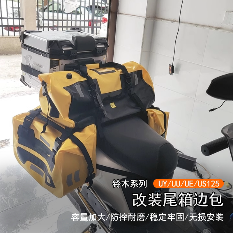 铃木UY/UU/UE/US125驮包防水耐磨