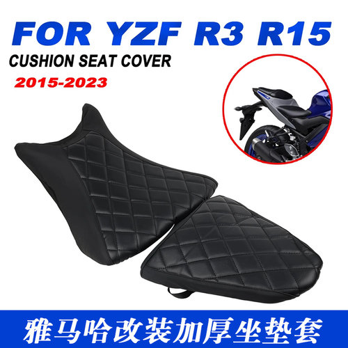 雅马哈R3/MT03加厚坐垫套