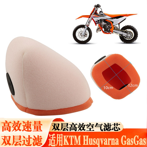 适用于KTM SX 65胡思瓦纳TC65高流量空滤芯GasGas MC65滤清器海绵