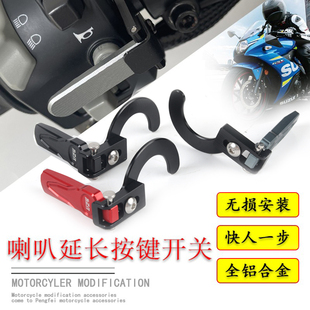 适用春风NK250SR喇叭开关延长按键NK400GT650改装 CLX250凯越321rr