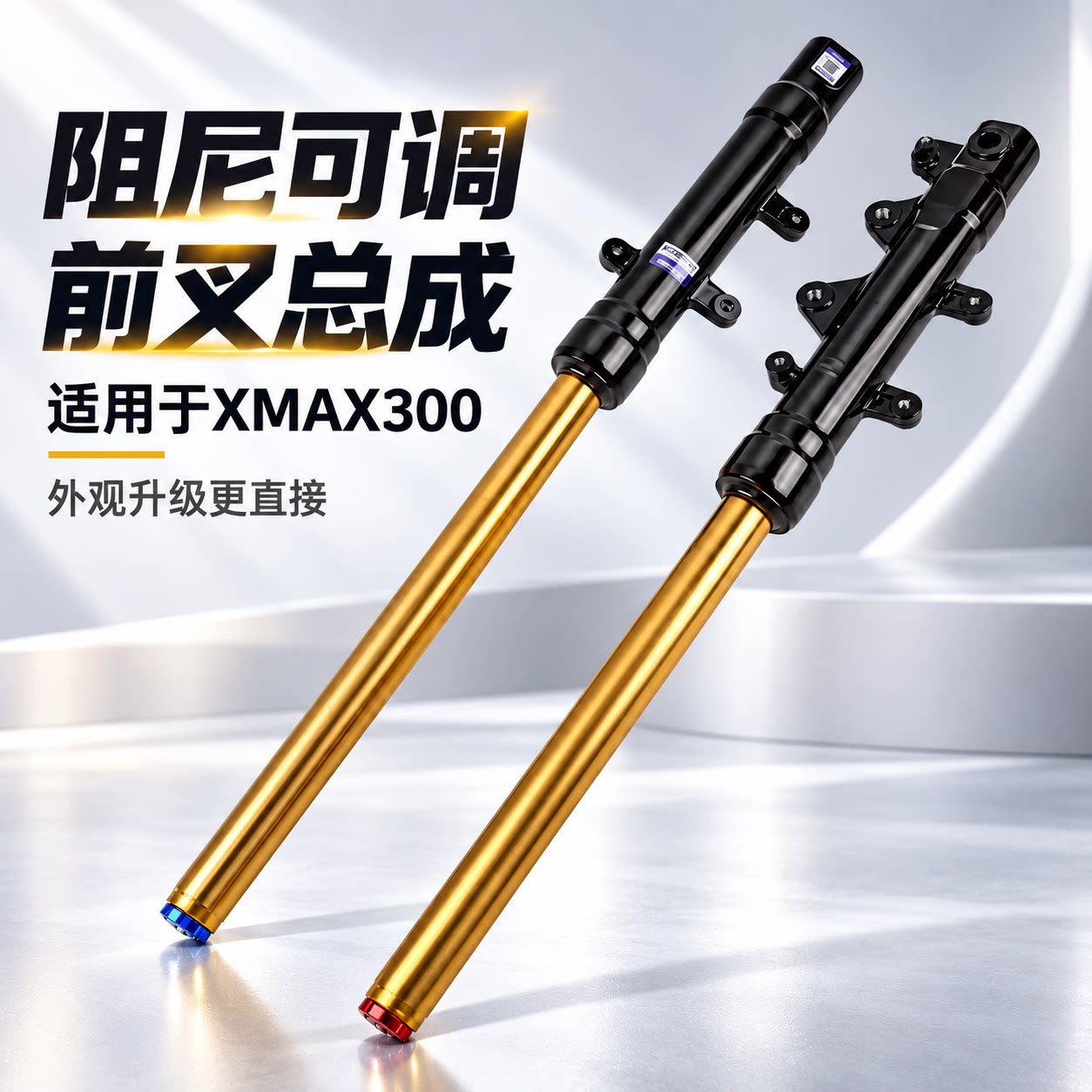 适用雅马哈XMAX300改装前减震器KAIFA正品前倒置结构避震阻尼可调