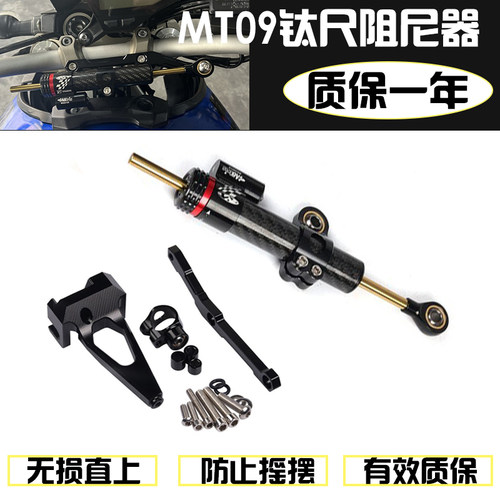 雅马哈MT09防车头钛尺方向阻尼器